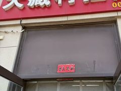 -大藏村拉面(保利首开·熙悦春天店)