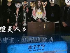 -瞳灵人·沉浸式密室剧场(杭州旗舰店)