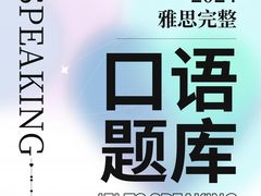 -环球雅思·ALevel·OSSD·DSE·留学英语培训学校(天河岗顶校区)