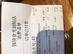 账单-饵块食光·云南有机手作饵块