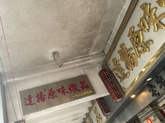 -達揚原味燉品(文明路店)