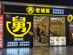 -老娘舅(杭州东站店)