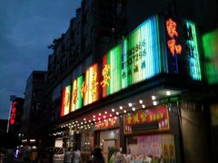 -松北囍宴(松北店)