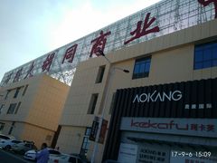 -万隆大胡同商业中心