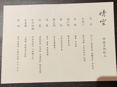 -晴空·日本料理(万象城店)
