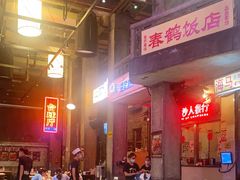 大堂-文和友老长沙龙虾馆(化龙池店)
