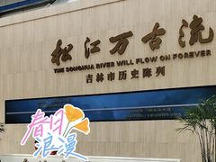 -吉林市博物馆