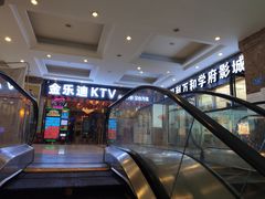 -金乐迪 PARTY KTV(熙街店)