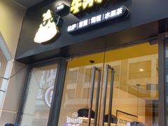 -牛男手造(地铁天虹店)