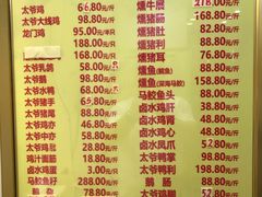 菜单-周生记太爷鸡(文明路店)