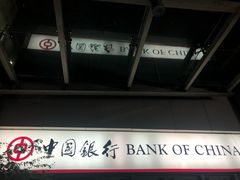 -中国银行(上海交通大学徐汇校区支行)