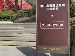 -西安曲江寒窑遗址公园