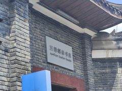 -三联韬奋书店(宽窄巷子店)