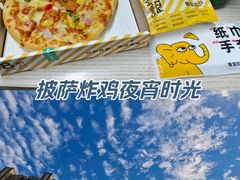 -尊宝比萨(万科金色城市店)