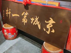 -华馨园北京烤鸭