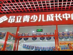 -昂立青少儿成长中心(宝山万达校区)
