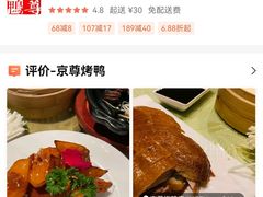 -京尊烤鸭店JINGZUN(春秀路店)