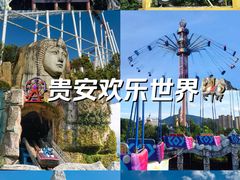 -贵安欢乐世界
