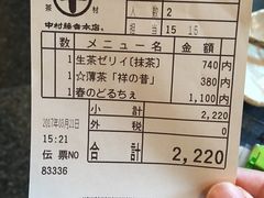 -中村藤吉(本店)