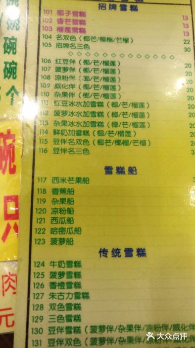 顺记冰室(宝华路店)菜单图片
