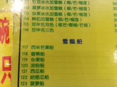 菜单-顺记冰室(宝华路店)