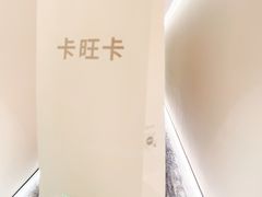 -卡旺卡(安庆人民路店)