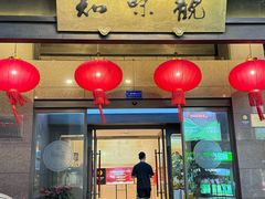 -知味观(湖滨店)