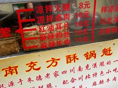 -南充方酥锅魁