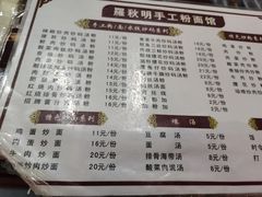-羅秋明手工粉面