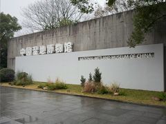 -中国湿地博物馆