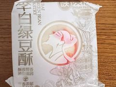 -陕拾叁-西安糕点(大雁塔店)
