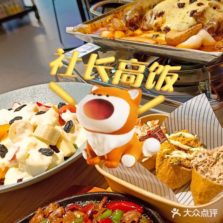 社长高饭·[加油]