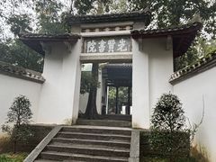 -白鹿洞书院