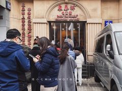 门面-东泰祥生煎馆(重庆北路店)