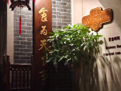 -中国大酒店·食街