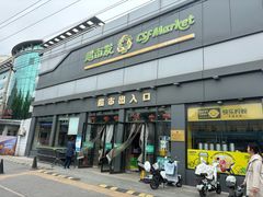 -超市发超市(学院路店)