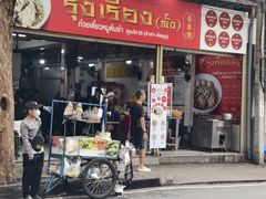 -榮泰米粉湯(Left Shop)