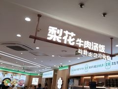-梨花自助烤肉(西三旗万象汇黑金店)
