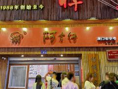 -黄则和花生汤(中山路店)