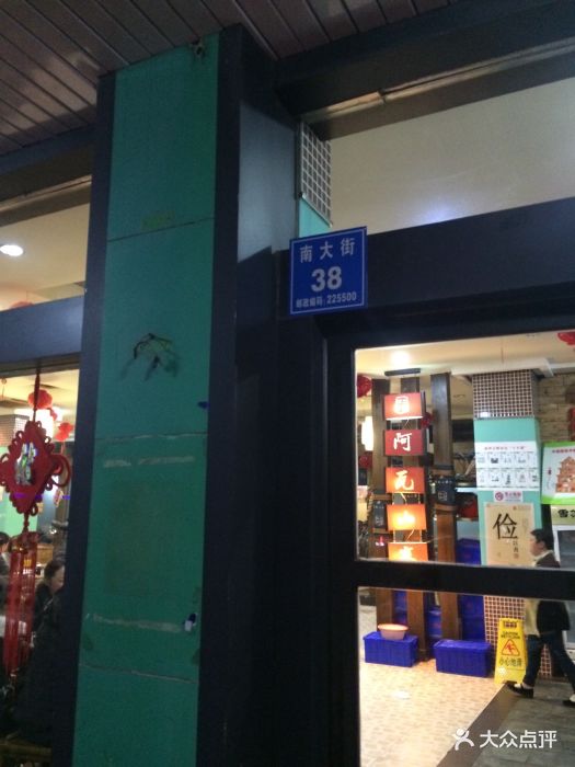 阿瓦山寨(南大街店)门牌号图片