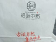 -拾味中点(泺文路店)