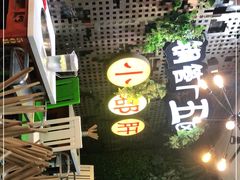 -钢管厂歆瑞源油卤串串香(春熙路太古里店)