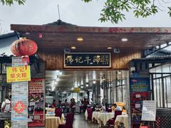 -伟记牛蹄(道滘店)