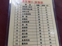-荣生萝卜汤饭店