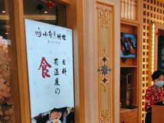 -小句号·精致料理(江南环球港店)