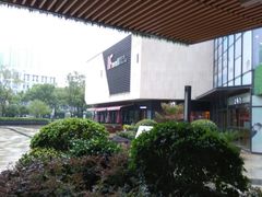 -易生活购物公园
