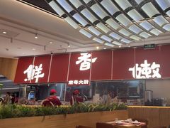 -好好彩啫啫煲·广东小馆(上海七宝领展广场店)