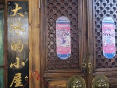 -大冰的小屋