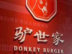 -驴世家驴肉火烧·凉皮·胡辣汤(五道口店)