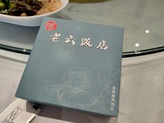 -老六饭店(翠通路店)